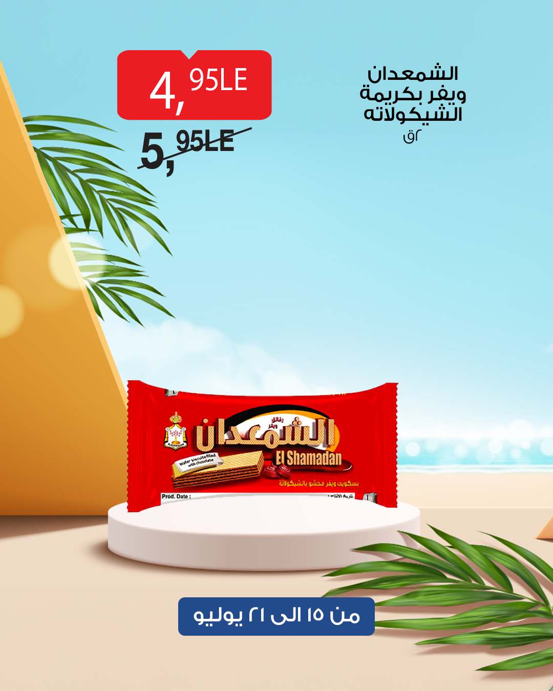 bim offers from 14jul to 1jun 2025 عروض بيم من 14 يوليو حتى 1 يونيو 2025 صفحة رقم 18